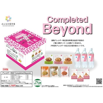 completed Beyond - みんなの保存食