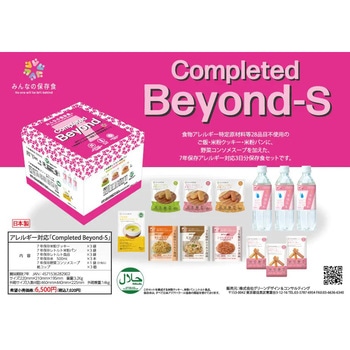 completed Beyond-S みんなの保存食