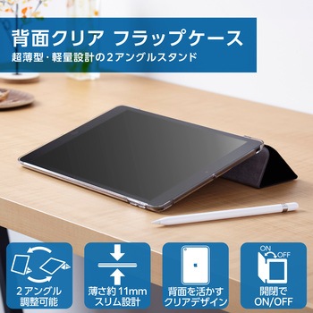 iPad 10.2インチ 第9/8/7世代 ケース レザー 手帳型 スリープ対応 マグネット 2アングル 背面クリア 超薄型 エレコム