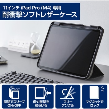 11インチ iPad Pro (M4) ケース レザー 手帳型 スリープ対応 マグネット フリーアングル 耐衝撃 エレコム