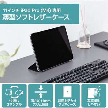 11インチ iPad Pro (M4) ケース レザー 手帳型 スリープ対応 マグネット 2アングル 背面クリア 超薄型 エレコム