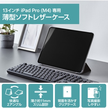 13インチ iPad Pro (M4) ケース レザー 手帳型 スリープ対応 マグネット 2アングル 超薄型 エレコム