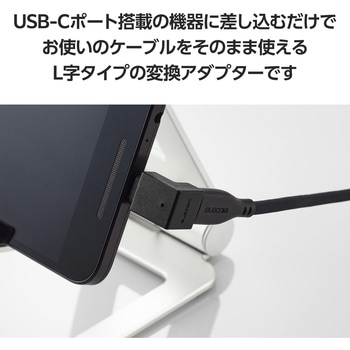 USB-C L字変換アダプタ 縦向き <USB Type-Cポート-TypeCプラグ> PD 60W 急速充電 10Gbps高速データ転送 エレコム