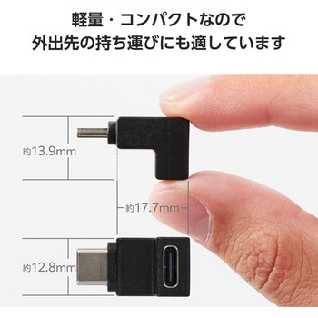 USB-C L字変換アダプタ 縦向き <USB Type-Cポート-TypeCプラグ> PD 60W 急速充電 10Gbps高速データ転送 エレコム