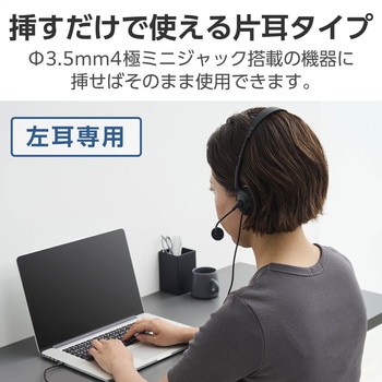 ヘッドセット マイク付き ヘッドホン 有線 3.5mm 4極接続 片耳 オーバーヘッド 軽量 小型 ミュート機能 エレコム