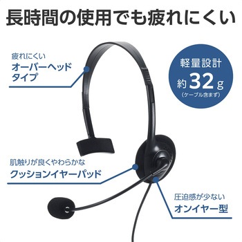 ヘッドセット マイク付き ヘッドホン 有線 USB 接続 片耳 オーバーヘッド 軽量 小型 ミュート機能 エレコム