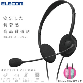 ヘッドセット マイク付き ヘッドホン 有線 3.5mm 3極×2接続 ステレオ オーバーヘッド 軽量 ミュート機能 エレコム