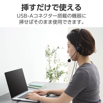 ヘッドセット マイク付き ヘッドホン 有線 USB 接続 ステレオ オーバーヘッド 軽量 小型 ミュート機能 エレコム