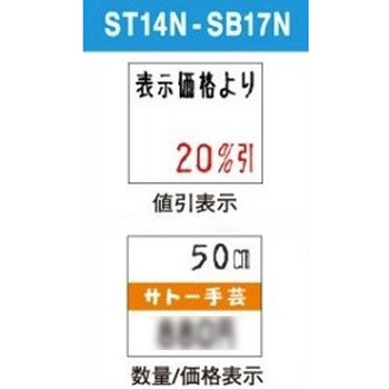 DUOBELER 216ラベラー SATO(サトー)