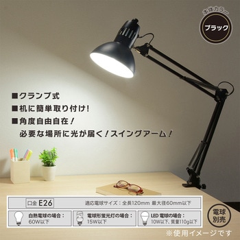 アームライト クランプタイプ オーム電機
