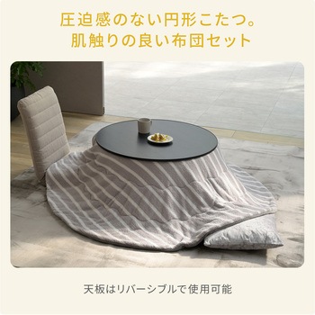 LCR-80BKBSFSET こたつ こたつテーブル 円形 布団セット YAMAZEN(山善
