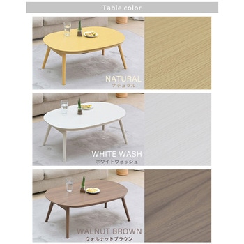 こたつ布団セット こたつテーブル90×60cm 楕円形 丸型 YAMAZEN(山善)