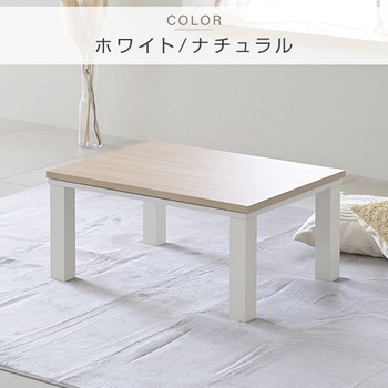 こたつ本体 こたつテーブル80×60/105×70cm YAMAZEN(山善)