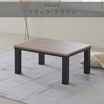こたつ本体 こたつテーブル80×60/105×70cm YAMAZEN(山善)