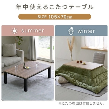 こたつ本体 こたつテーブル80×60/105×70cm YAMAZEN(山善)