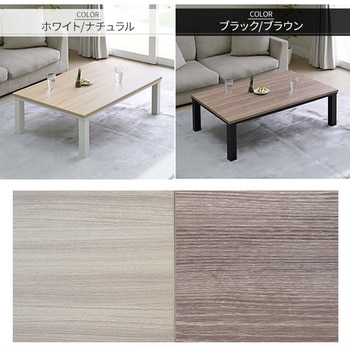 こたつ布団セット こたつテーブル105×70cm YAMAZEN(山善)
