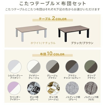 こたつ布団セット こたつテーブル105×70cm YAMAZEN(山善)