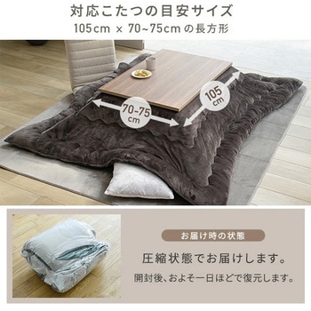 こたつ布団セット こたつテーブル105×70cm YAMAZEN(山善)