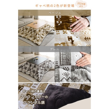 こたつテーブル&フランネルこたつ布団セット YAMAZEN(山善)