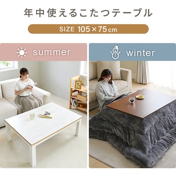 こたつテーブル&フランネルこたつ布団セット YAMAZEN(山善)