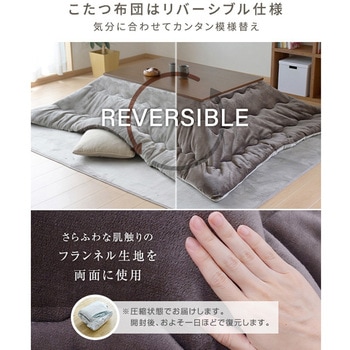こたつテーブル&フランネルこたつ布団セット YAMAZEN(山善)