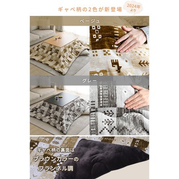 こたつテーブル&フランネルこたつ布団セット YAMAZEN(山善)