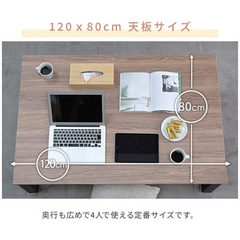 こたつ本体 こたつテーブル 120×80cm YAMAZEN(山善)