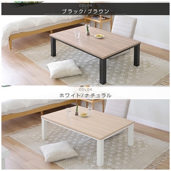 こたつテーブル コタツ 長方形  120×80cm YAMAZEN(山善)