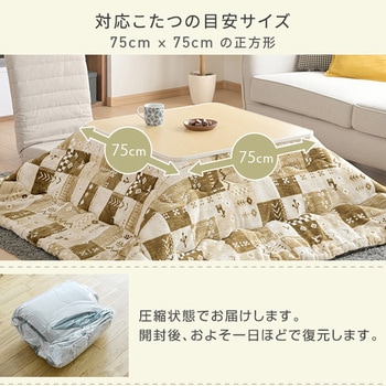 こたつ布団 正方形 75×75 80×80用 フランネル調 京都絞