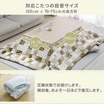 こたつ布団 長方形 105×70-75用 フランネル調 ギャベ柄 京都絞