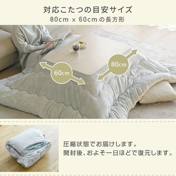 リバーシブル こたつ布団 長方形 80×60用 フランネル調 YAMAZEN(山善)