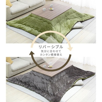 リバーシブル こたつ布団 長方形 120×80用 フランネル調 - YAMAZEN(山善)