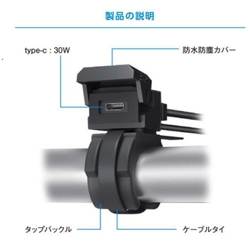バイク用 USB電源 TYPE-C(タイプC) PD対応 USBチャージャー 急速充電 MAX30W IP67 CE認証 PTU002 プロト