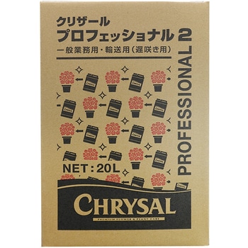 クリザール プロフェッショナル2 クリザールジャパン