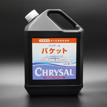 クリザール バケット - クリザールジャパン