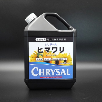 クリザール ヒマワリ クリザールジャパン