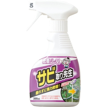 密着ジェル!サビ取り先生 コジット