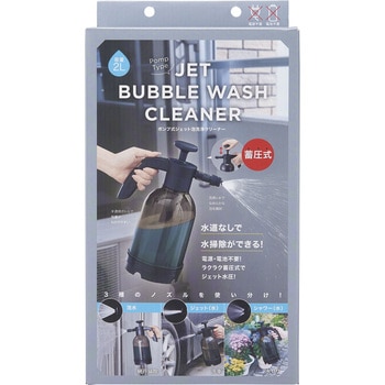 ポンプ式ジェット泡洗浄クリーナー コジット