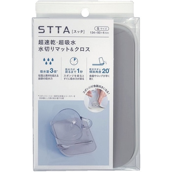 STTA(スッタ) 水切りマット&クロス Sサイズ アイオン