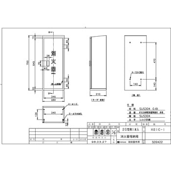 消火器格納箱(ステンレス製) 初田製作所
