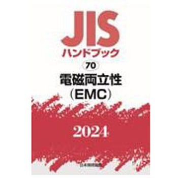 ＪＩＳハンドブック２０１６ ４６/日本規格協会/日本規格協会（単行本） JISハンドブック2016 46/日本規格協会/日本規格協会