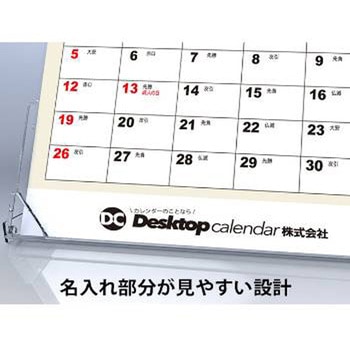 卓上カレンダーケース クリアカレンダー(パノラマサイズ) 【SQ-302】 ジャストコーポレーション