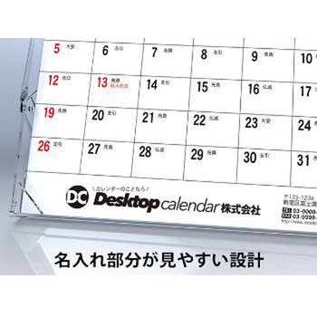 卓上カレンダーケース スマートクリアカレンダー 【J-101】 ジャストコーポレーション