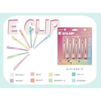 Eクリップ L パステルカラー 五力工業