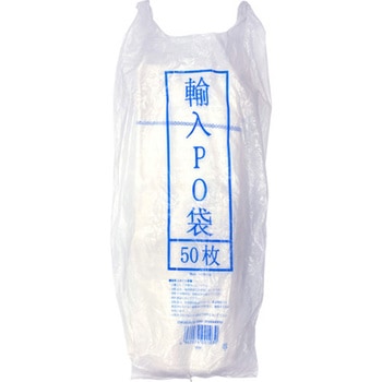 輸入PO袋 萩原工業
