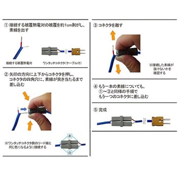T熱電対用ワンタッチコネクタ(Y端子付) エスコ