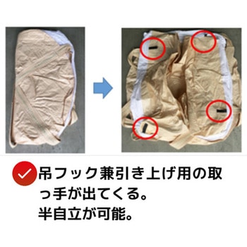 1.0t 角型フレコンバッグ エスコ