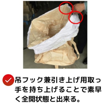 1.0t 角型フレコンバッグ エスコ