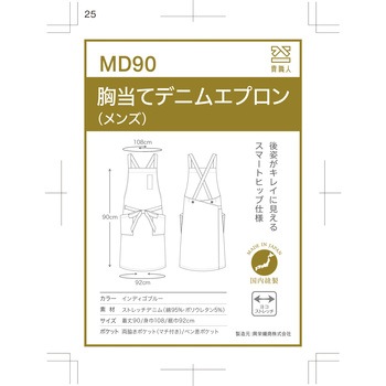 MD90 胸当てデニムエプロン(メンズ) 興栄繊商
