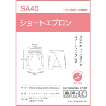 AW75 ミドルエプロン 興栄繊商